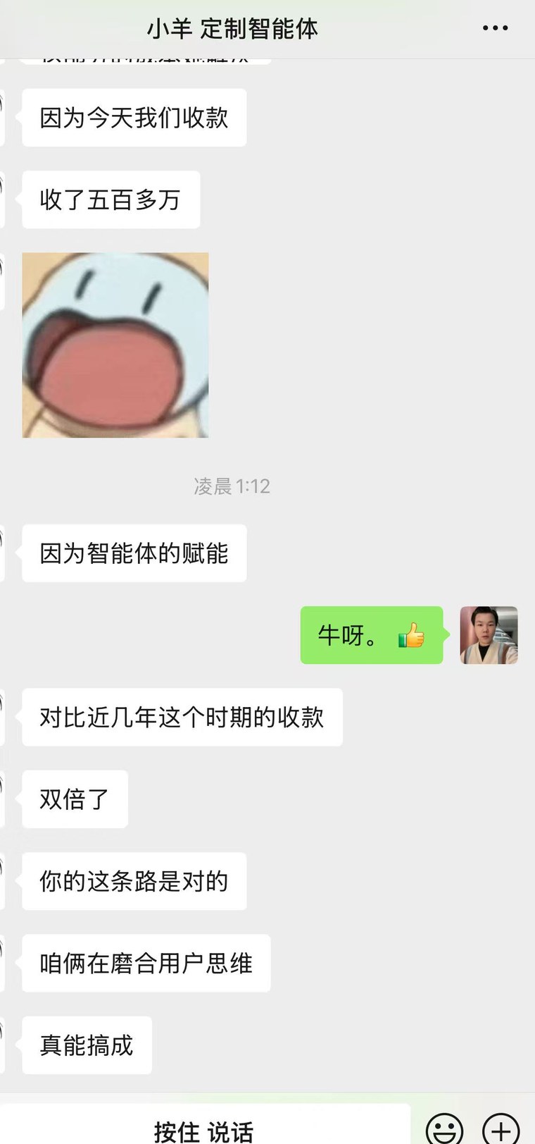 耕野负责人微信聊天记录：收了五百多万，因为智能体的赋能，双倍了